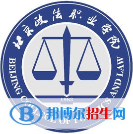 2022北京政法职业学院录取分数线一览表（含2020-2021历年）