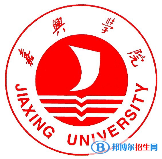 嘉兴学院是不是双一流大学？