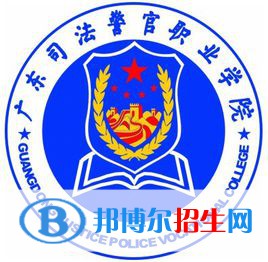 2022广东司法警官职业学院录取分数线一览表（含2020-2021历年）