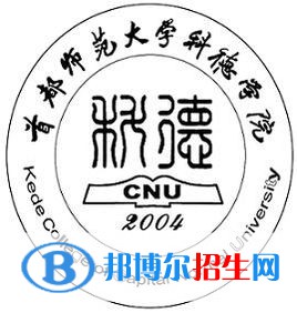 首都师范大学科德学院艺术类近几年录取分数线汇总（2022-2017）