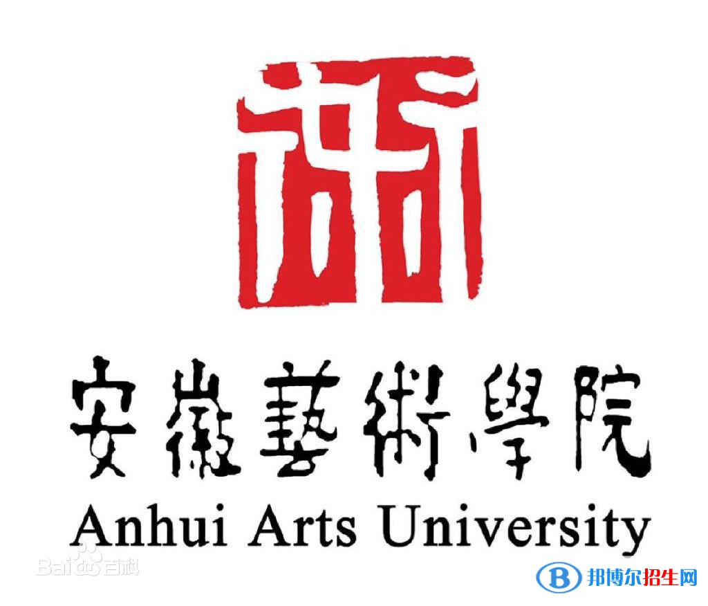 安徽艺术学院艺术类近几年录取分数线汇总（2022-2019）