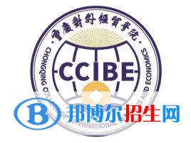 2022重庆对外经贸学院录取分数线一览表（含2020-2021历年）