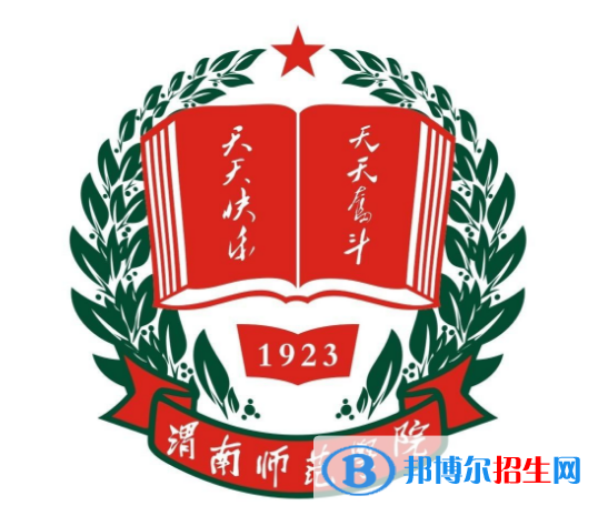 2022渭南师范学院录取分数线一览表（含2020-2021历年）