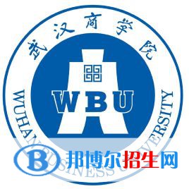 2022武汉商学院录取分数线一览表（含2020-2021历年）