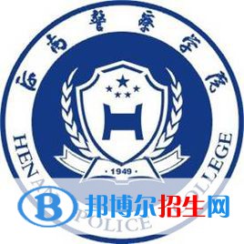 2022河南警察学院录取分数线一览表（含2020-2021历年）