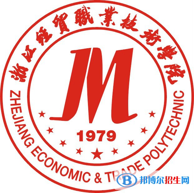 浙江经贸职业技术学院录取分数线汇总（2022,2021,2020，2019，2018,2017历年分数线）-2023参考 