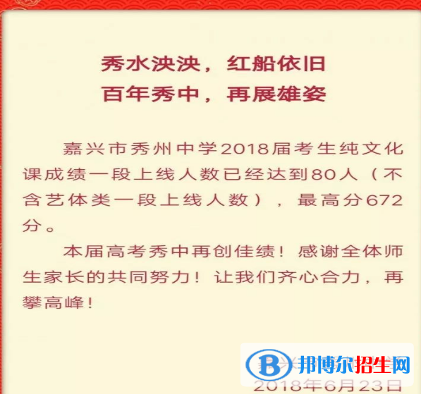 嘉兴重点高中名单及排名,嘉兴高中高考成绩排名榜