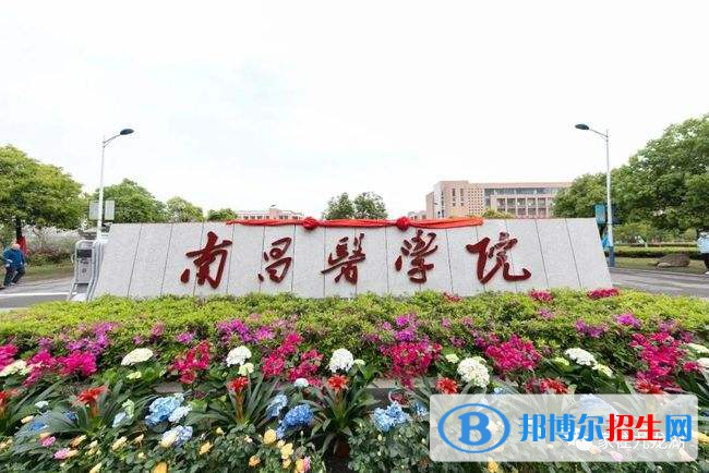 2022南昌医学院分数线最低是多少（省内+省外）-2023年参考