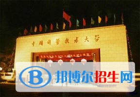 2022 中国科学技术大学全国排名（中国科学技术大学历年全国排名）