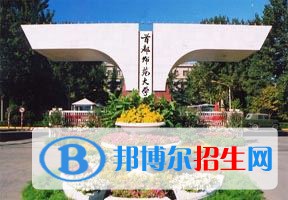 2022 首都师范大学全国排名（首都师范大学历年全国排名）