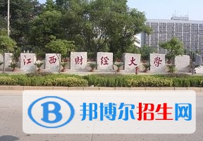 2022 江西财经大学全国排名（江西财经大学历年全国排名）-2023年参考