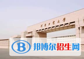 2022 河南工业大学全国排名（河南工业大学历年全国排名）-2023年参考