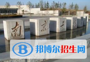 2022 南京工程学院全国排名（南京工程学院历年全国排名）-2023年参考