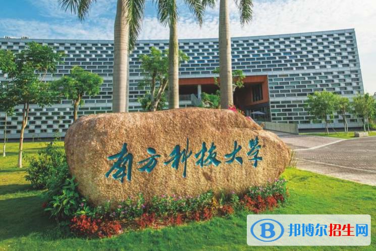 2022 南方科技大学全国排名（南方科技大学历年全国排名）-2023年参考