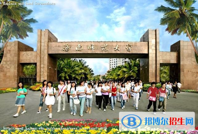 2022 海南师范大学全国排名（海南师范大学历年全国排名）-2023年参考