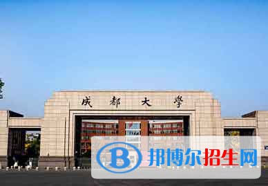 2022 成都大学全国排名（成都大学历年全国排名）-2023年参考