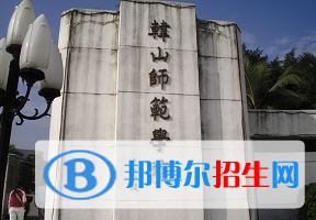 2022 韩山师范学院全国排名（韩山师范学院历年全国排名）-2023年参考