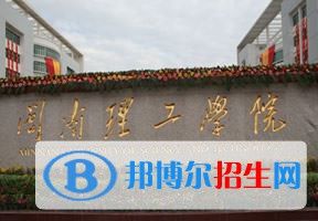 2022 闽南理工学院全国排名（闽南理工学院历年全国排名）-2023年参考