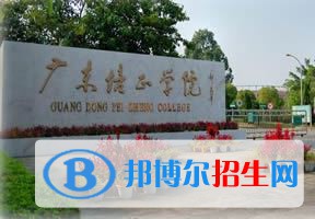 2022 广东培正学院全国排名（广东培正学院历年全国排名）-2023年参考