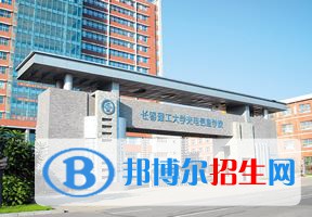 2022 长春电子科技学院全国排名（长春电子科技学院）-2023年参考