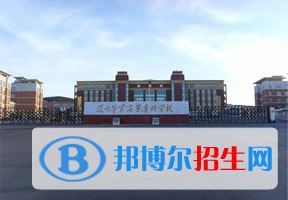 历年辽宁警察学院2022全国排名榜(软科+校友会）-2023参考