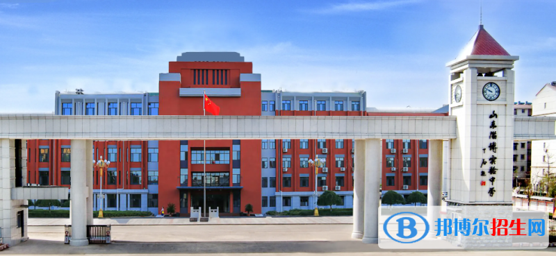 2023淄博私立高中学校有哪些，淄博私立高中学校汇总和简介