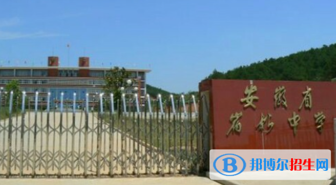 安徽安庆宿松普通高中录取最低控制分数线（2022）-2023年参考