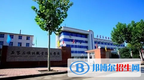 石家庄2023年什么铁路学校最有前途