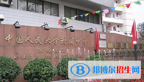 2023北京重点中学排名一览表（北京重点中学前十名单）