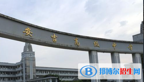 浙江省湖州市安吉招生录取分数线（2022）-2023年参考