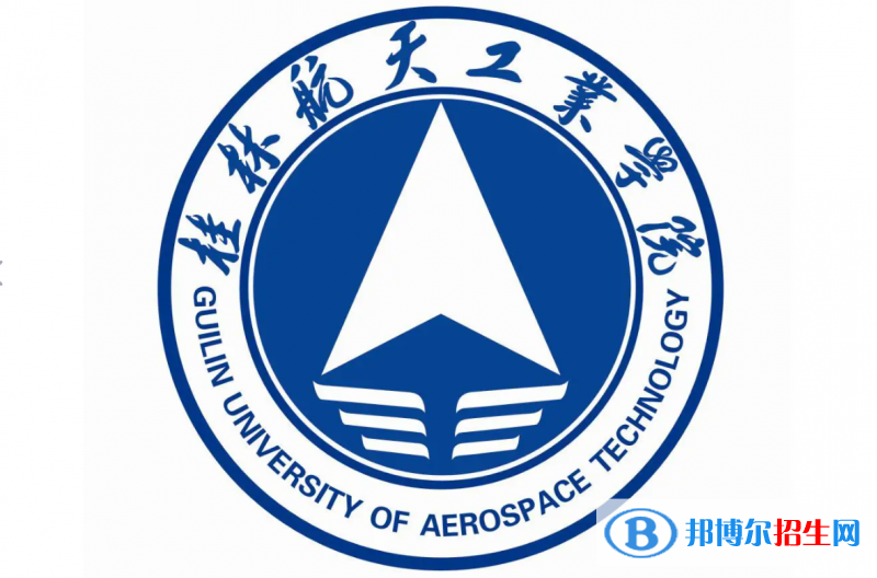2022桂林航天工业学院(精准专项)学费多少钱（一年学费）-2023