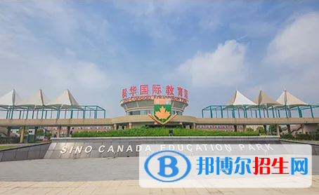 中加枫华国际学校2022年12月4日校园开放日免费预约