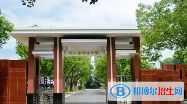 绍兴重点高中学校有哪些（2022-2023）