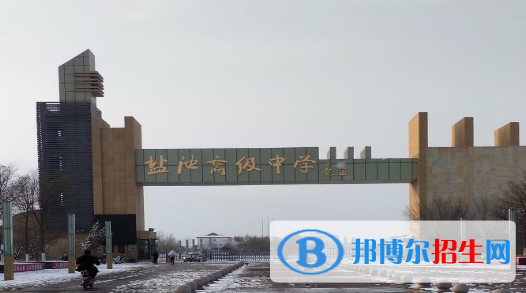 宁夏吴忠盐池县中考普高录取分数线（2022）-2023年参考