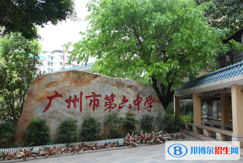 广州第六中学国际部2022年招生政策
