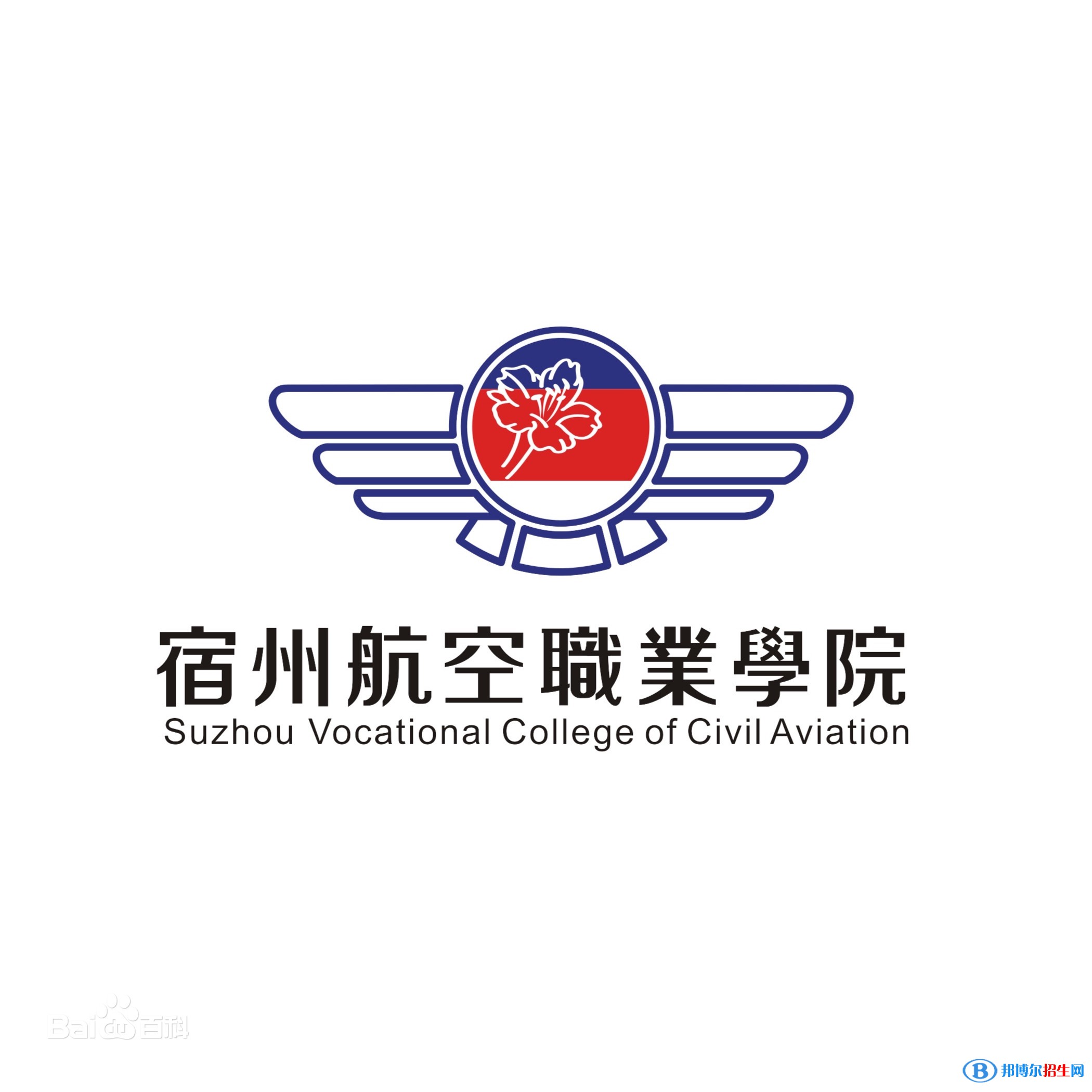 宿州航空职业学院是大专还是中专（宿州航空职业学院）