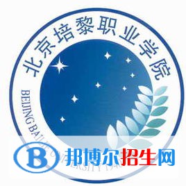 北京培黎职业学院是大专还是中专（北京培黎职业学院）