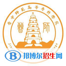 晋中师范高等专科学校是大专还是中专（晋中师范高等专科学校）