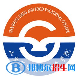 山东药品食品职业学院是大专还是中专（山东药品食品职业学院）