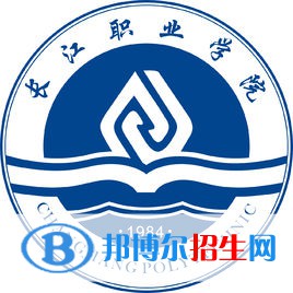 长江职业学院是大专还是中专（长江职业学院）