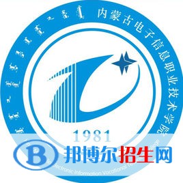 内蒙古电子信息职业技术学院是大专还是中专(内蒙古电子信息职业技术学院)