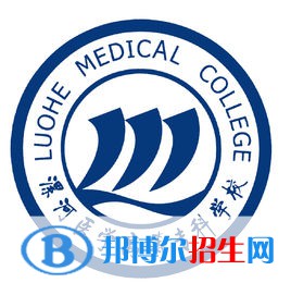 漯河医学高等专科学校是大专还是中专(漯河医学高等专科学校)