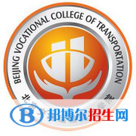 北京交通运输职业学院是大专还是中专(北京交通运输职业学院)