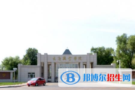 大庆职业学院是大专还是中专(大庆职业学院)