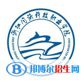 浙江同济科技职业学院是大专还是中专(浙江同济科技职业学院)