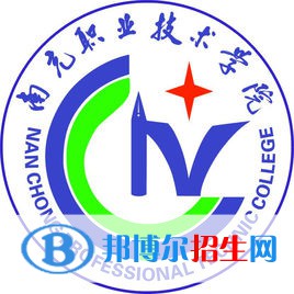 南充职业技术学院是大专还是中专(南充职业技术学院)