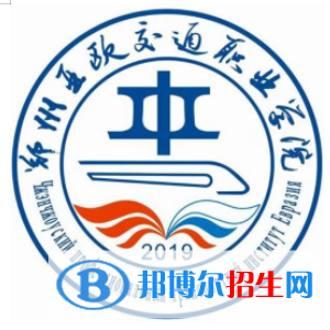 郑州亚欧交通职业学院是大专还是中专(郑州亚欧交通职业学院)