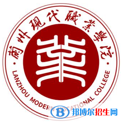 兰州现代职业学院是大专吗，是大专还是中专？