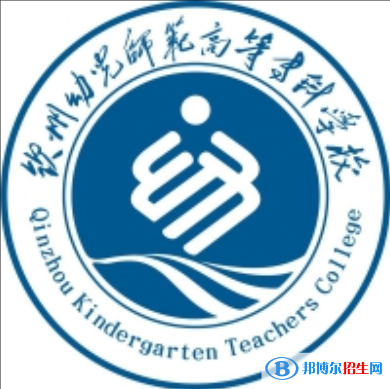 钦州幼儿师范高等专科学校是大专吗，是大专还是中专？