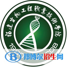 福建生物工程职业技术学院2022高职分类考试招生专业有哪些？